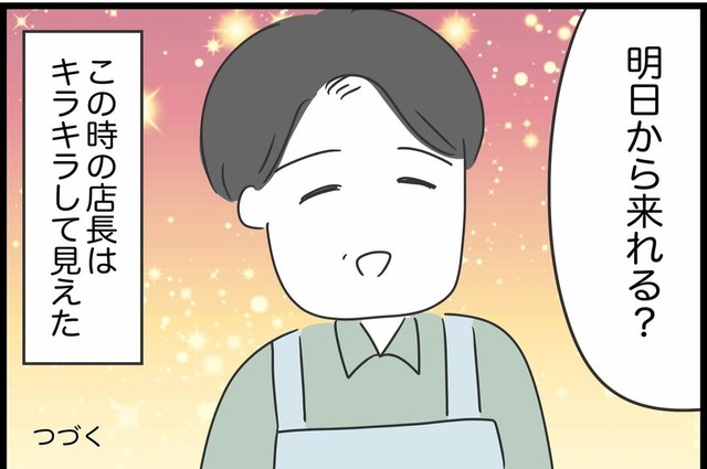 【漫画】『勘違いおじさんに困っています』9（人間まおさん提供）