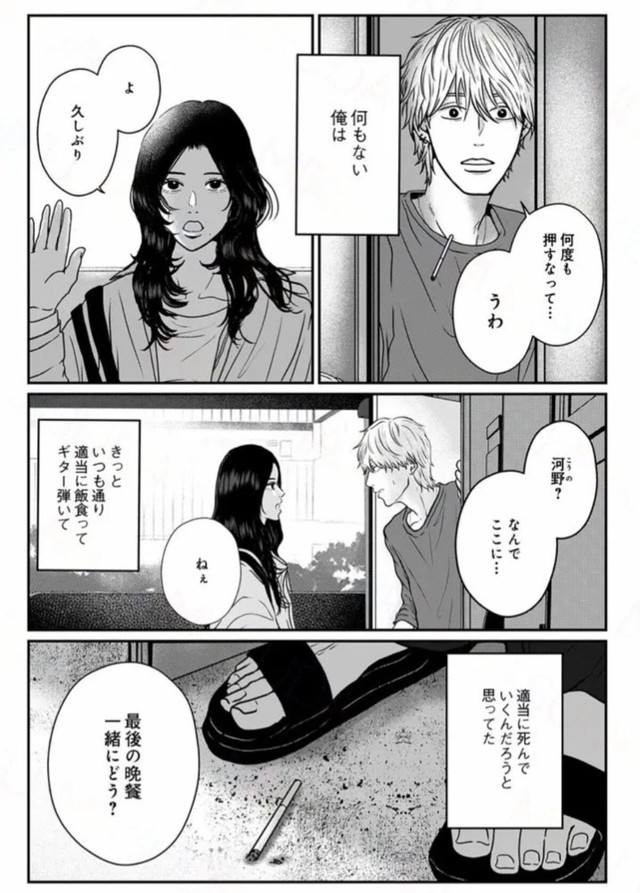 【漫画】『地球最後の日に好きだった子と飯を食べる話』2（ますだみくさん提供）