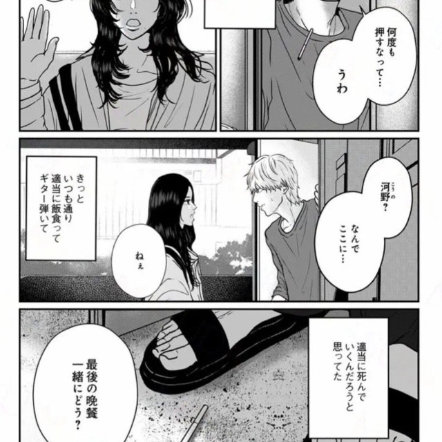 【漫画】『地球最後の日に好きだった子と飯を食べる話』2（ますだみくさん提供）