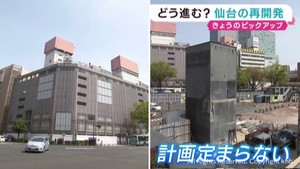 仙台市中心部　再開発の行方は