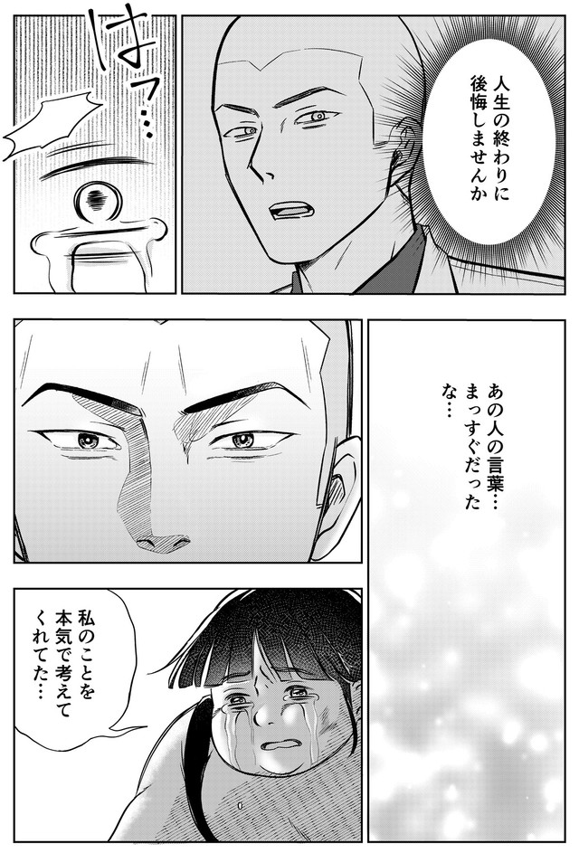 【漫画】『本当に結婚したいのですか？』37（井原タクヤさん提供）