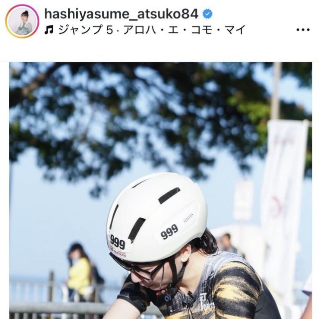 ハシヤスメ・アツコのインスタグラム＠hashiyasume_atsuko84より