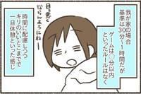 なおたろーさんの家庭でのゲームで遊ぶ際のルール（なおたろーさん提供）