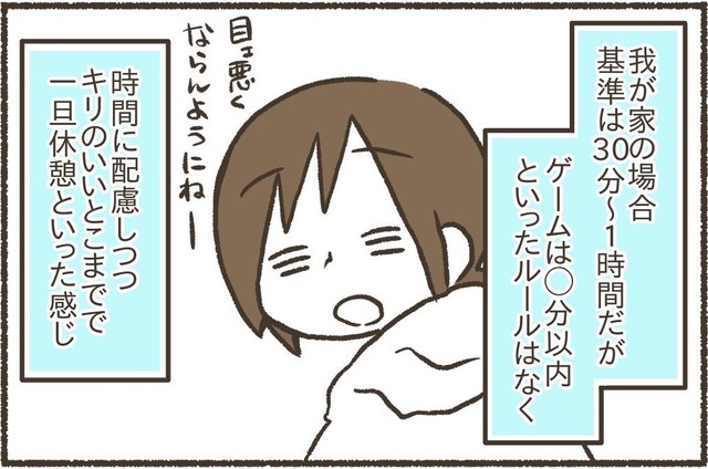 なおたろーさんの家庭でのゲームで遊ぶ際のルール（なおたろーさん提供）