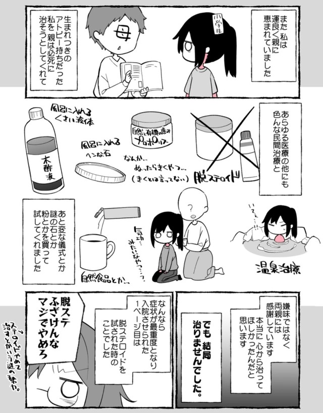【漫画】『最重度のアトピーだった私が、人権を金で買った話』7（ユイザキカズヤさん提供）