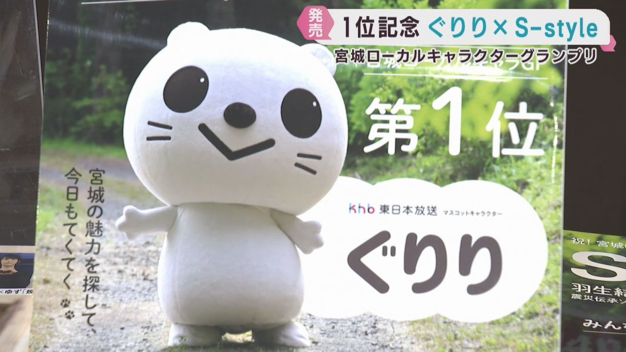 ｋｈｂマスコットキャラクターぐりりを特集　タウン情報誌Ｓ−ｓｔｙｌｅ発売