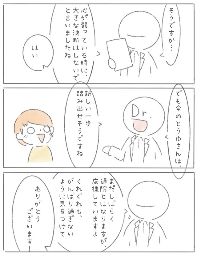 【漫画】『新卒で上場企業に就職できたのに⚪︎にかけた話』58（とうゆさん提供）