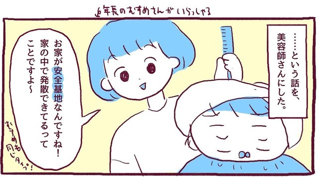 家を安全地帯と思っているからストレス発散している説（伊藤ぽんぽこさん提供）