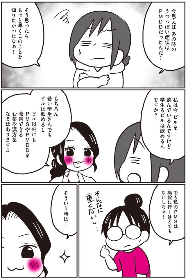 【漫画】『生理前に起こる不調のこと、産婦人科医の先生に全部聞いてみた！』40（なおたろーさん提供）