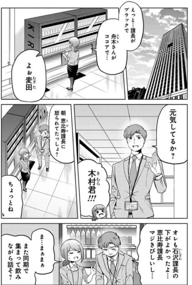 【漫画】『厳しいけど実は部下思いで不器用な課長の話』16（吉谷光平さん提供）