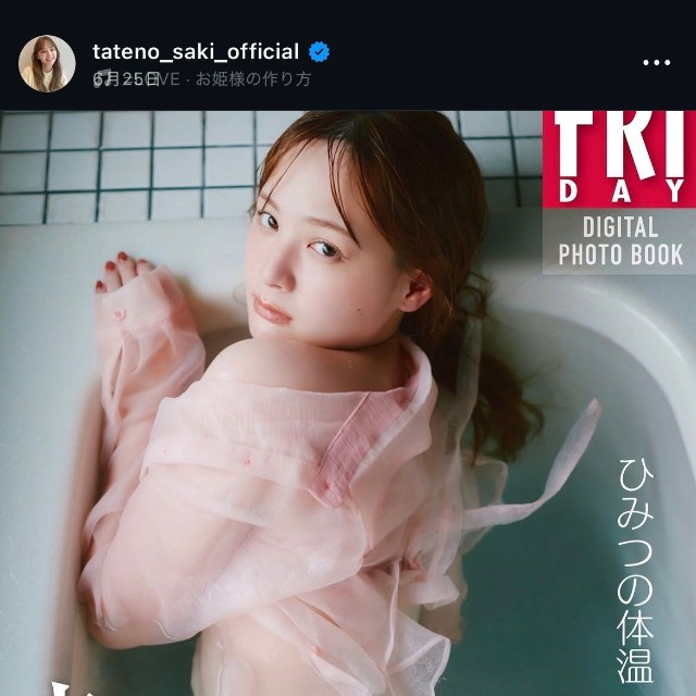 立野沙紀さんのインスタグラム (@tateno_saki_official)より