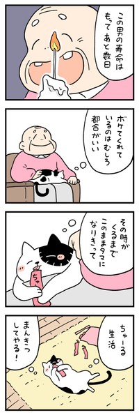 【漫画】『ちにかみ 死が怖い小さな死神』4©しろやぎ秋吾