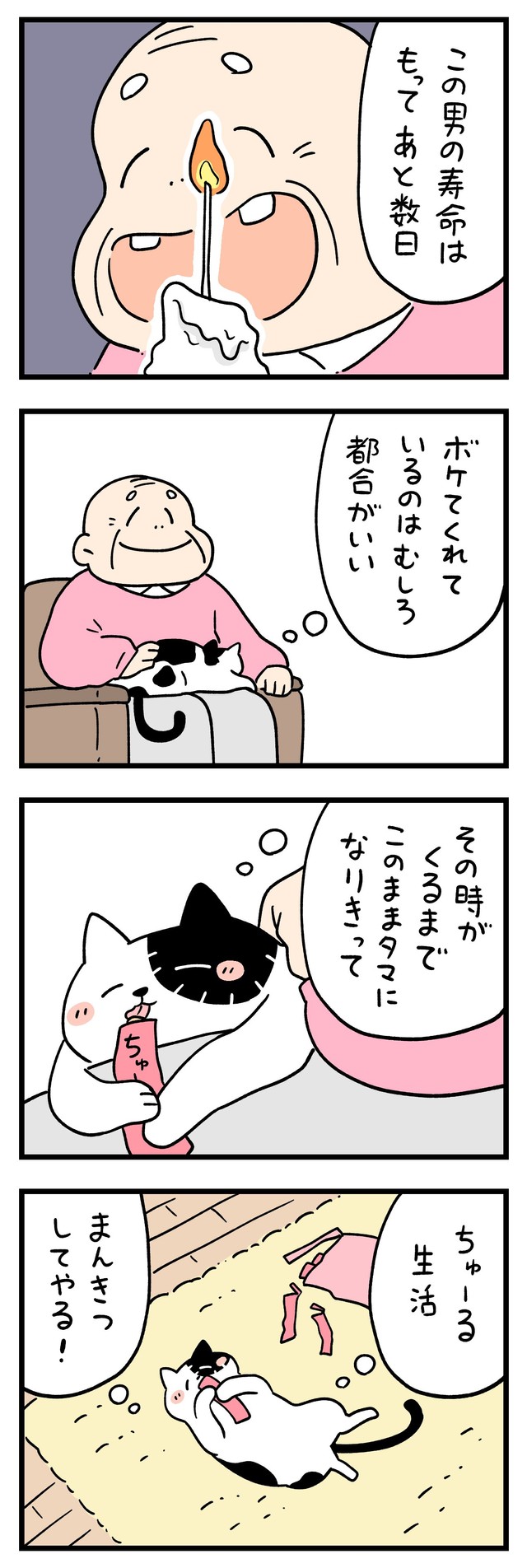 【漫画】『ちにかみ 死が怖い小さな死神』4©しろやぎ秋吾
