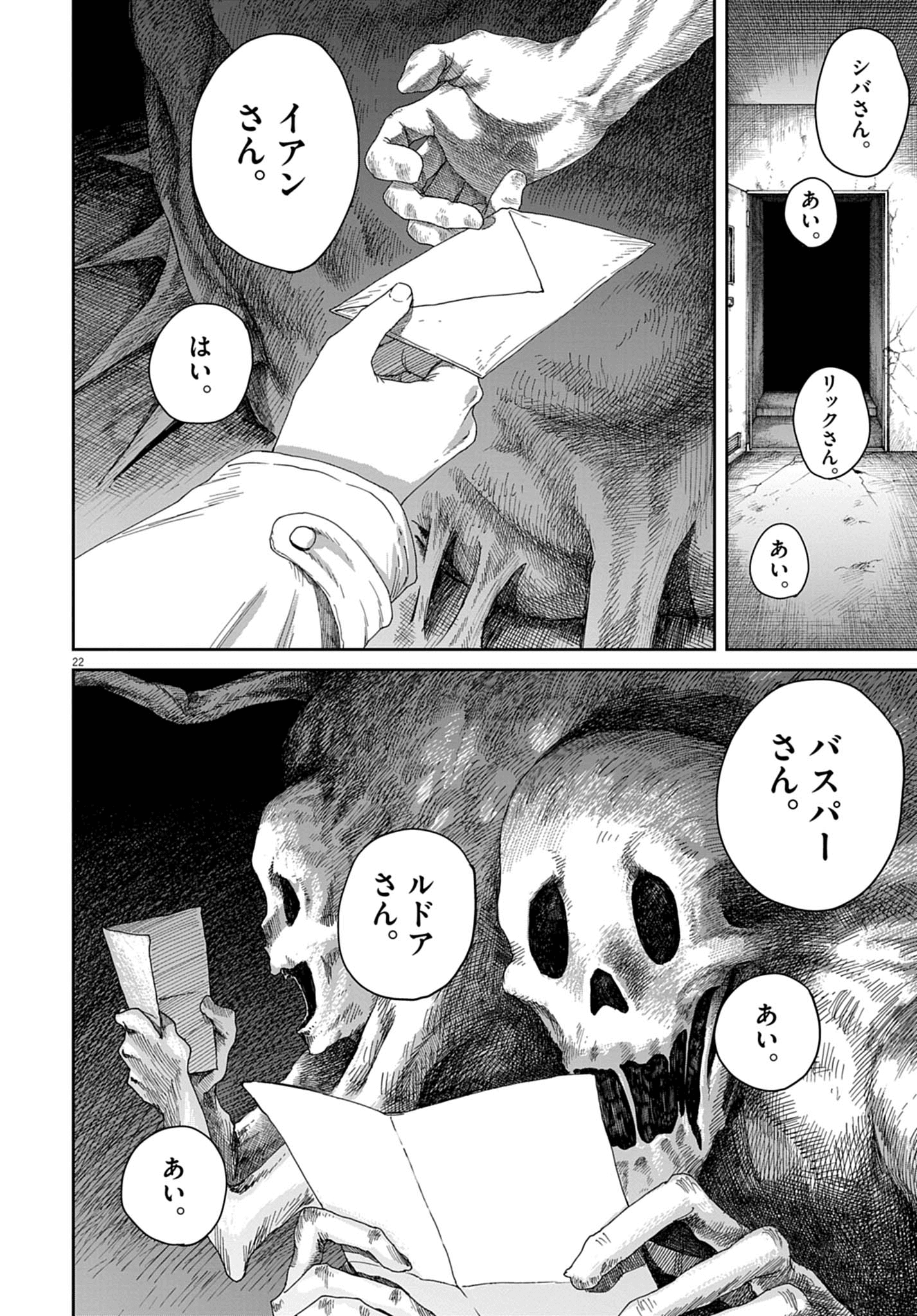 【漫画】『999号室』21©南賀なん/小学館