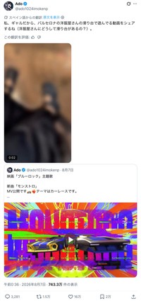 Ado（@ado1024imokenp）さんのXより
