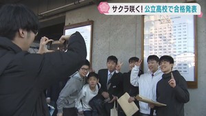 喜びの春　宮城県の公立高校で合格発表