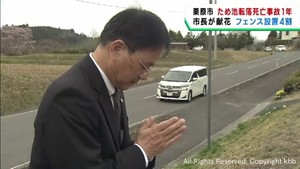 宮城・栗原市ため池転落事故から１年　栗原市長が献花