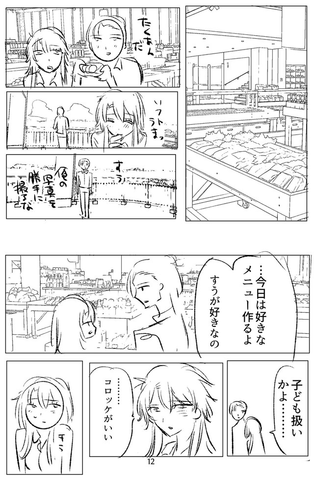 【漫画】『25歳なのにジジイと呼ばれる』11（ユニティコングさん提供）