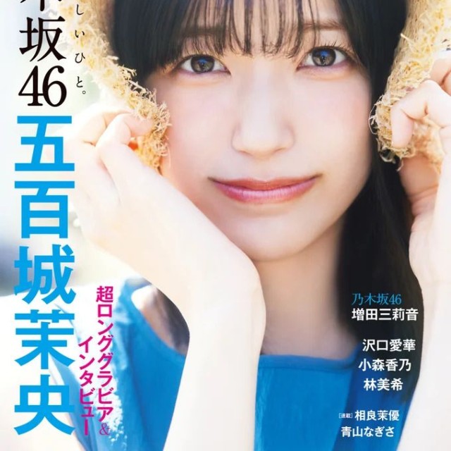 『グラビアチャンピオン』VOL.13に登場した五百城茉央Ⓒ秋田書店