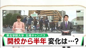 東北学院大学五橋キャンパス開校して半年経過　不動産需要が高まり地域交流が活発に