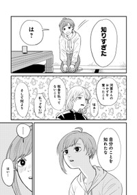 【漫画】『怪異の介護』50　©Natsuki Koike/SHINCHOSHA