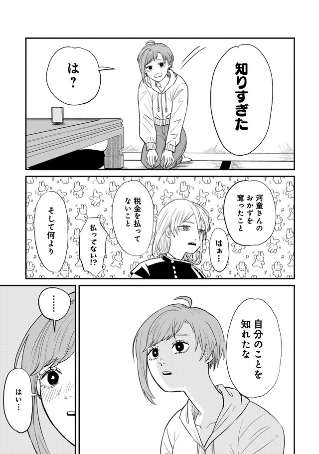 【漫画】『怪異の介護』50　©Natsuki Koike/SHINCHOSHA