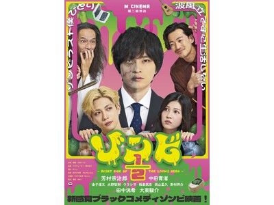 映画『ゾンビ1/2～Right Side of the Living Dead～』ポスター