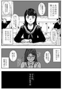 【漫画】『社のナニカ』2（紫咲甘藍さん提供）