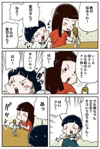 『リカちゃんとしなの』-5