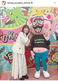 草刈民代（@tamiyo_kusakari_official）さんのインスタグラムより