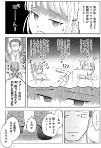 【漫画】『ガラノノガラ』37　©Naco／あすか編集部