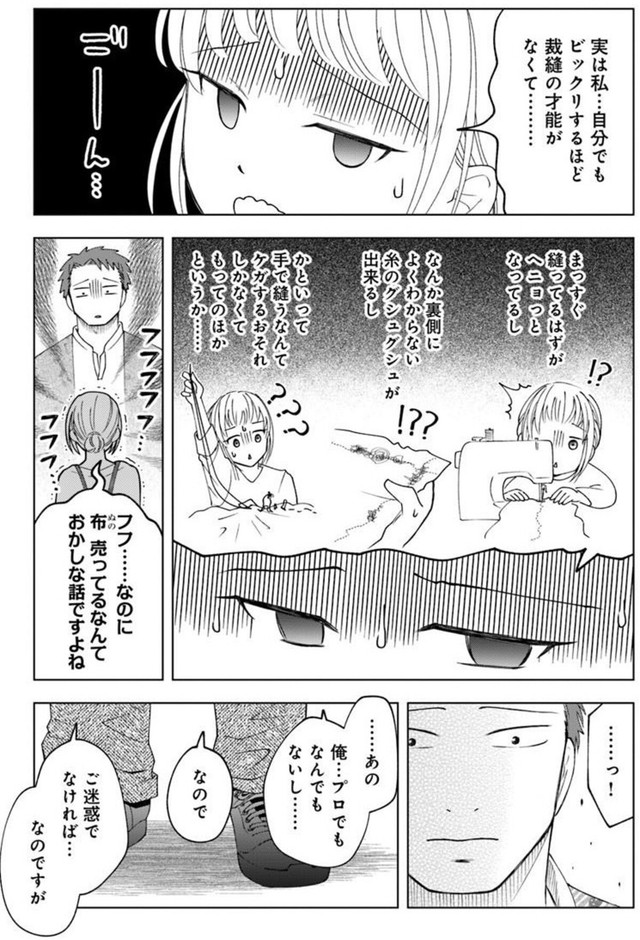 【漫画】『ガラノノガラ』37　©Naco／あすか編集部