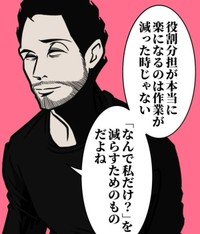 なんで私だけ？を減らしたい（B.B軍曹さん提供）