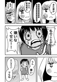 【漫画】『母は統合失調症』20　(c)佐海ずう/Vコミ