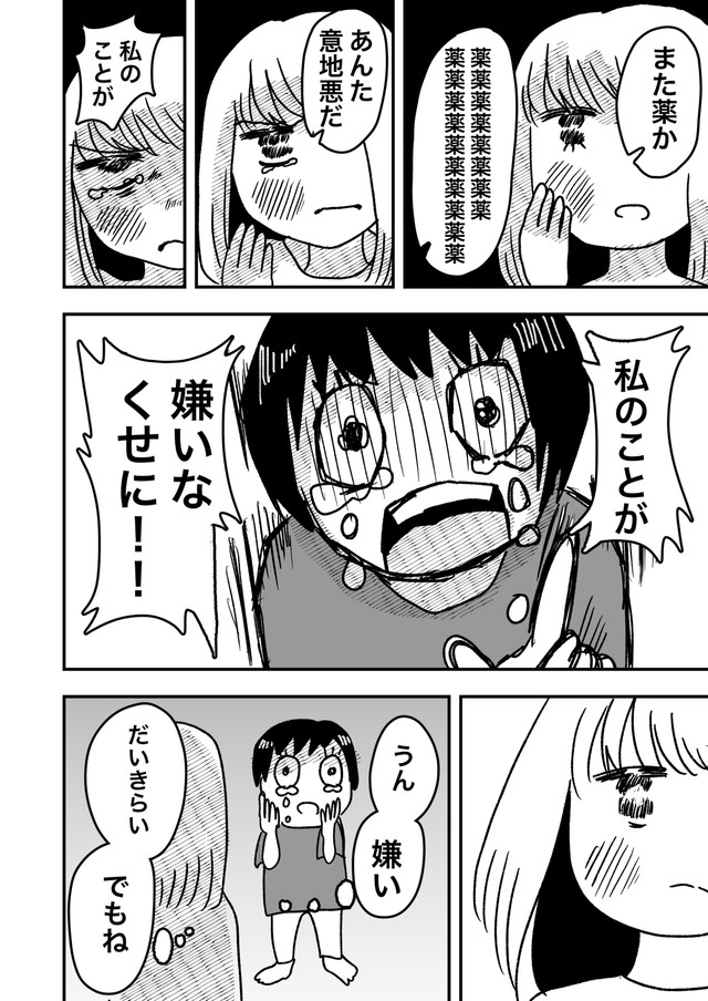 【漫画】『母は統合失調症』20　(c)佐海ずう/Vコミ