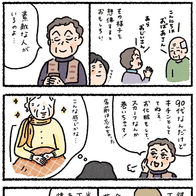 【漫画】『祖母と、憧れのおばあさんの話』3（なかざわともさん提供）