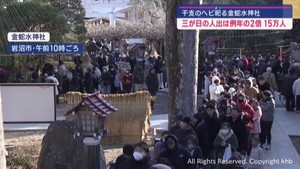 今年は巳年　ヘビを祀る金蛇水神社が初詣客で賑う　宮城・岩沼市