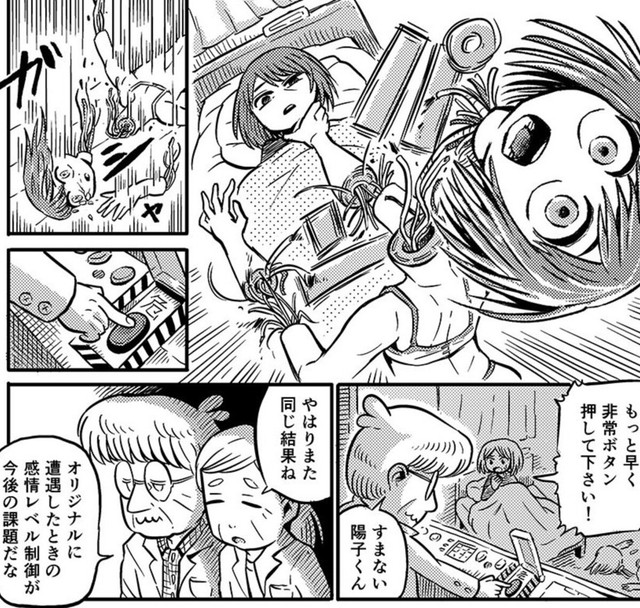 すべてが逆転する最終ページ（フナヤマヤスアキさん提供）