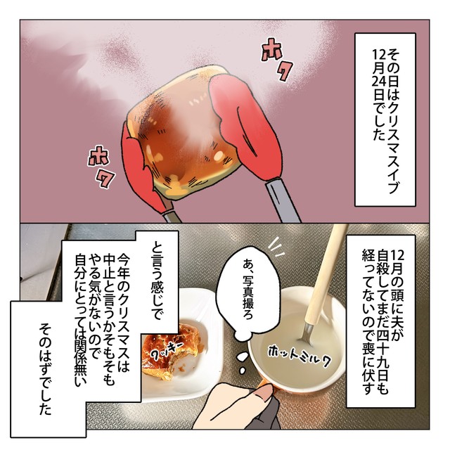 【漫画】『死んだ夫からのプレゼント』2　(C)家事しないと死ぬ旦那を描いてる人