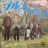 150万枚という破格の大ヒット！1967年の日本レコード大賞も受賞した『ブルー・シャトウ』