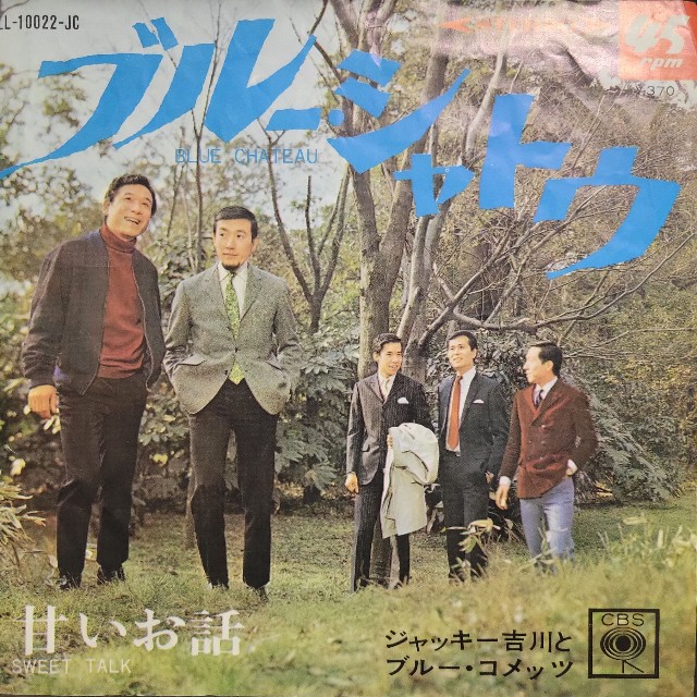 150万枚という破格の大ヒット！1967年の日本レコード大賞も受賞した『ブルー・シャトウ』