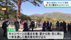 新型コロナ５類移行で観光客を呼び込む　宮城県などが秋と冬に観光キャンペーンを実施
