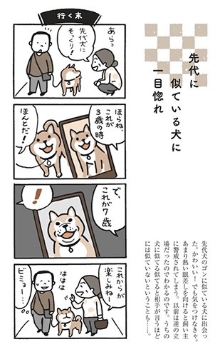 「会えてよかった　柴犬さんのツボ」４コマ三昧より（辰巳出版提供）