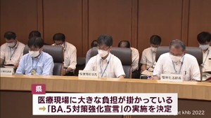 「ＢＡ．５対策強化宣言」宮城県が実施を決定　村井知事「極めて深刻な状況」経済活動維持しながら感染対策強化