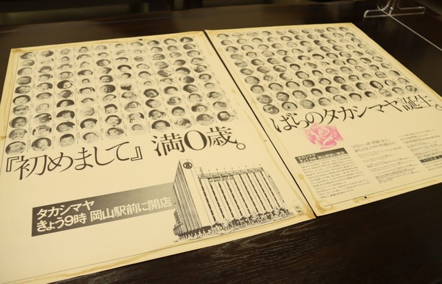 ０歳児２００人の顔写真を載せた開店当日の新聞広告
