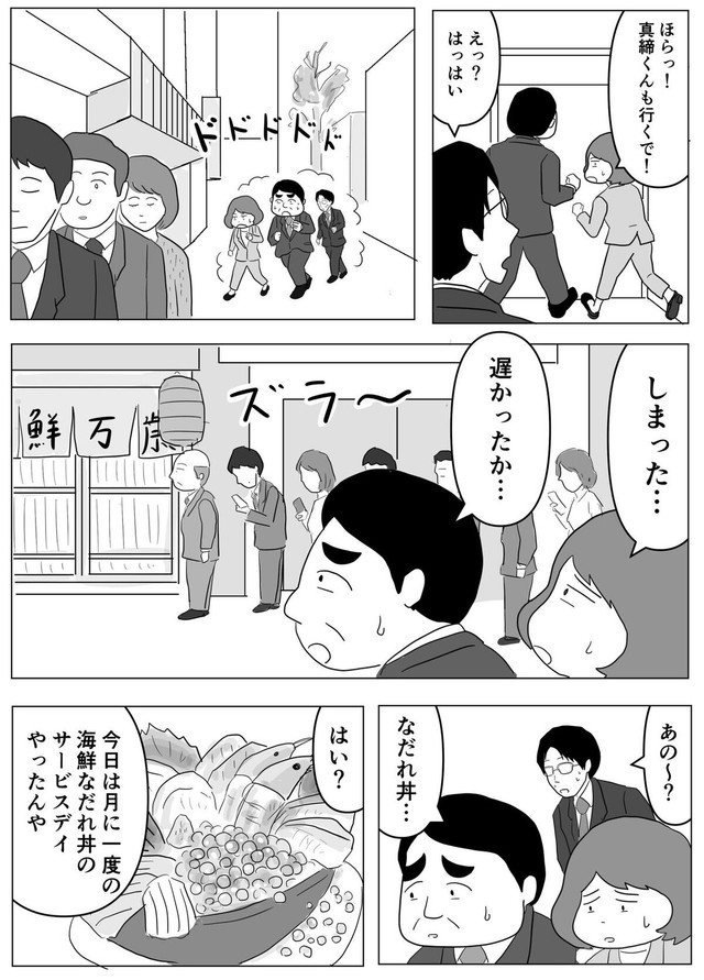 【漫画】『お店に入らなかった理由はメニューが多かったら⁉︎ それはどういうこと⁉︎』2（まるいがんもさん提供）