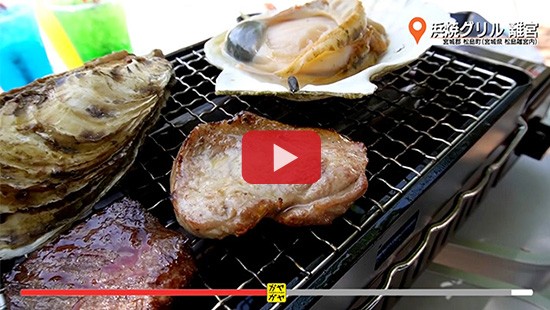 #549浜焼きグリル離宮