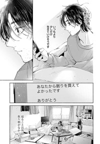 【漫画】『おやすみストレイシープ』39　©︎七瀬八／コアミックス