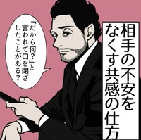 【漫画】『相手の不安をなくす共感の仕方』1（B.B軍曹さん提供）