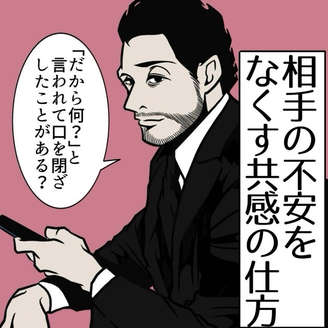 【漫画】『相手の不安をなくす共感の仕方』1（B.B軍曹さん提供）